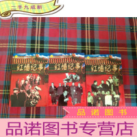 正 九成新红墙纪事(上、中、下)