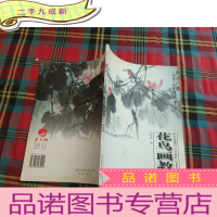 正 九成新花鸟画教材:中央电视台《夕阳红》老年书画课堂