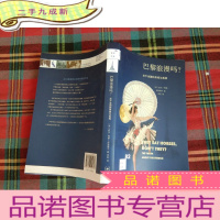 正 九成新新知文库82:巴黎浪漫吗?