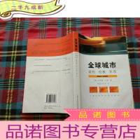 正 九成新全球城市:纽约、伦敦、东京