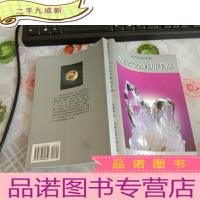 正 九成新水晶完全实用手册