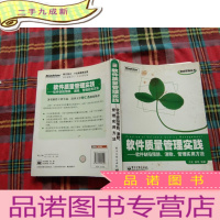 正 九成新软件质量管理实践:软件缺陷预防、清除、管理实用方法