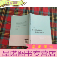 正 九成新青少年体质健康促进政策研究