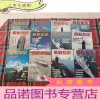 正 九成新[舰船知识]2001年 1--12全年