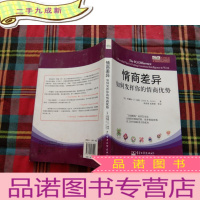 正 九成新情商差异:如何发挥你的情商优势