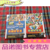 正 九成新奇趣妙世界 从冒险乐园到动物园 + 奇趣妙世界 从火山探险到太空旅行[两本和售]