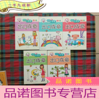 正 九成新成语小学堂·出口成章:4A级(彩色版)[5本和售]