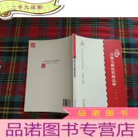 正 九成新高考制度变革与实践研究:高考改革与基础教育变革
