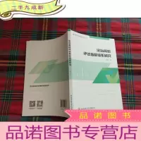 正 九成新法治高校评估指标体系研究
