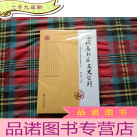 正 九成新临沂高新区文史资料. 第一辑:全2册[未拆封]