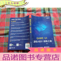 正 九成新游戏UI设计:修炼之道