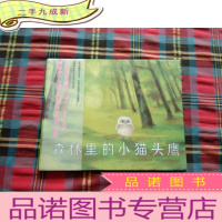 正 九成新森林里的小猫头鹰