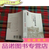 正 九成新中国现代政治学的发端与拓展北京大学政治学(1899-1929)