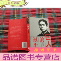 正 九成新巨人的诞生:“毛泽东现象”的意识起源