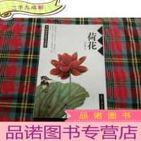 正 九成新中国画名家作品选萃--- 荷花