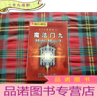 正 九成新[游戏光盘]魔法门九 (简体中文版 手册+3CD+地图)