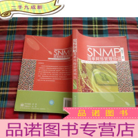 正 九成新SNMP简单网络管理协议