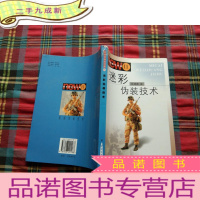 正 九成新迷彩伪装技术