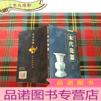 正 九成新宋代瓷器