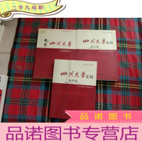 正 九成新今日四川大学+四川大学史稿4. 5 [3本和售]