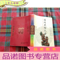 正 九成新温州民俗大全