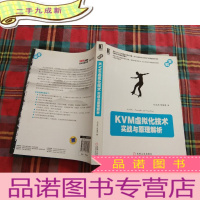 正 九成新KVM虚拟化技术:实战与原理解析