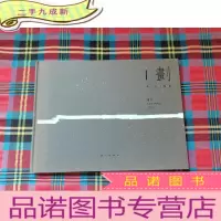 正 九成新一划 谭平 2012