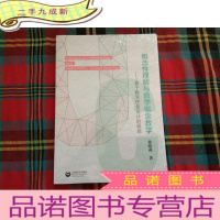 正 九成新概念性理解与数学概念教学——基于数学任务设计的视角 未拆封