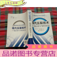 正 九成新现代压裂技术:提高天然气产量的有效方法