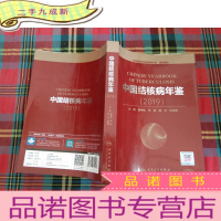 正 九成新中国结核病年鉴(2019)
