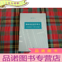 正 九成新新政治经济学讲义:在中国思索正义、效率与公共选择