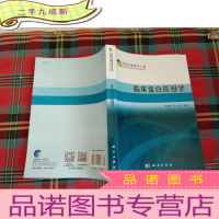 正 九成新临床蛋白质组学