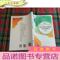 正 九成新幼儿园社会教育与活动指导(第2版)