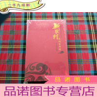 正 九成新新农村文化生活馆(第2辑)系列光盘 未拆封