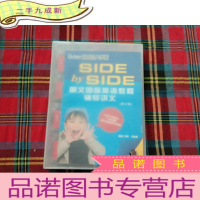 正 九成新朗文国际英语教程辅导讲义 第一册 [1书+8磁带]