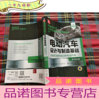 正 九成新电动汽车设计与制造基础:如何打造你自己的电动汽车(原书第3版)