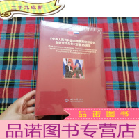 正 九成新[中华人民共和国和俄罗斯联邦睦邻友好合作条约] 签署15周年 2001-2016 未拆封