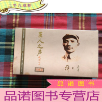 正 九成新磁带_巨人之声(邓小平原始讲话录音)[6盒] 磁带