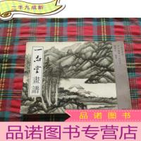 正 九成新一品堂画谱.龚贤山水本