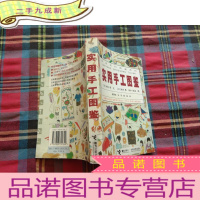 正 九成新实用手工图鉴