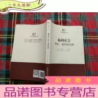 正 九成新福利社会:理论、制度和实践