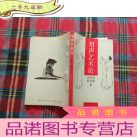 正 九成新相声艺术论
