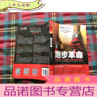 正 九成新跑步革命:跑得更快,更有效率,不受伤的姿势跑法