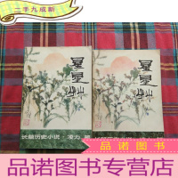 正 九成新星星草((上下)