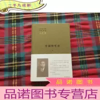 正 九成新中国哲学史(上册)布面