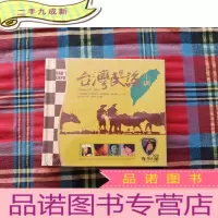 正 九成新台湾民谣 小调 CD [未拆封]