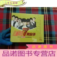 正 九成新红遍网络7男歌手[3CD]未拆封