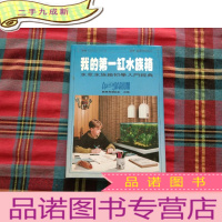 正 九成新我的第一缸水族箱