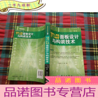 正 九成新TFT LCD面板设计与构装技术