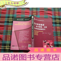 正 九成新电力系统谐波:基本原理、分析方法和滤波器设计